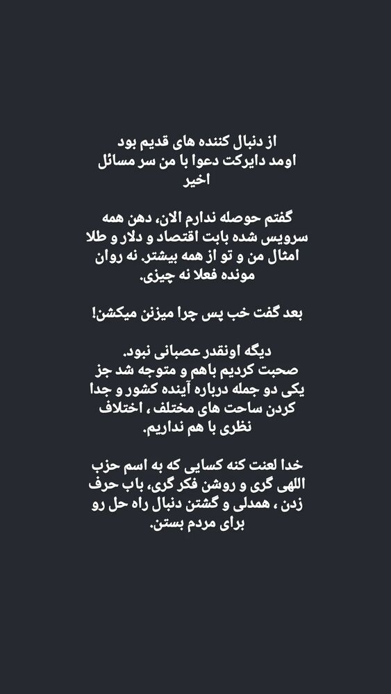  جدید ترین استوری اینستاگرام فاطمه رجب نیا