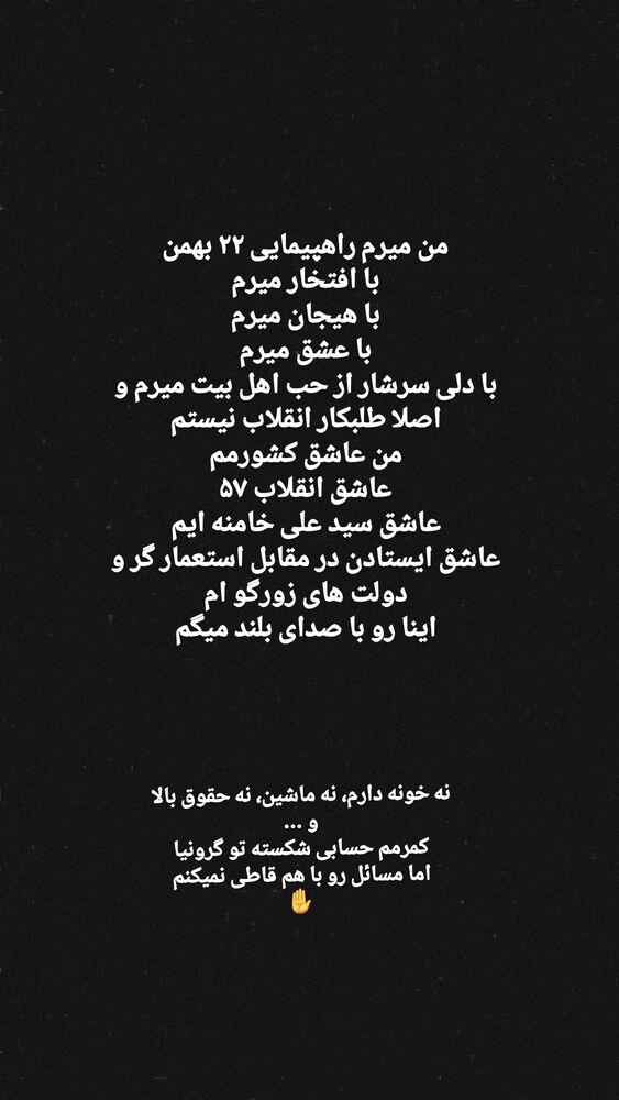  جدید ترین استوری اینستاگرام فاطمه رجب نیا