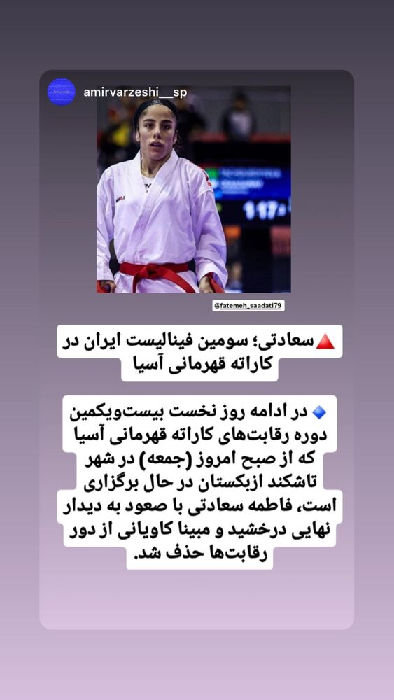  جدید ترین استوری اینستاگرام فاطمه سعادتی