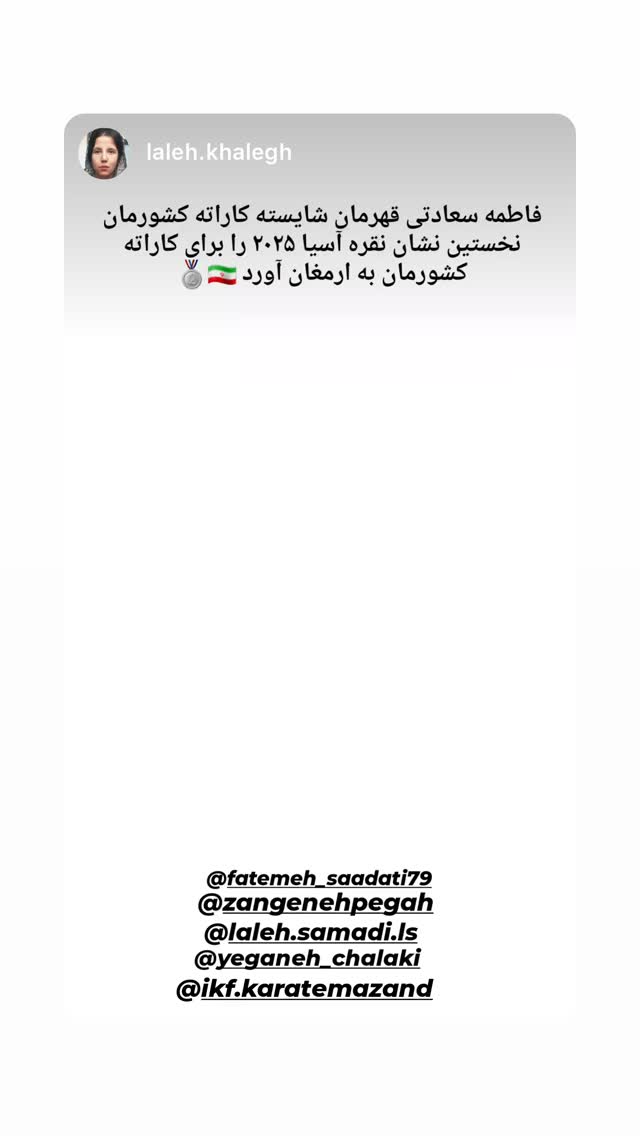  جدید ترین استوری اینستاگرام فاطمه سعادتی