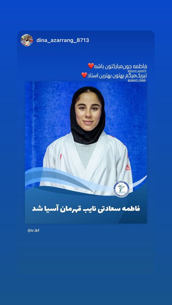  جدید ترین استوری اینستاگرام فاطمه سعادتی
