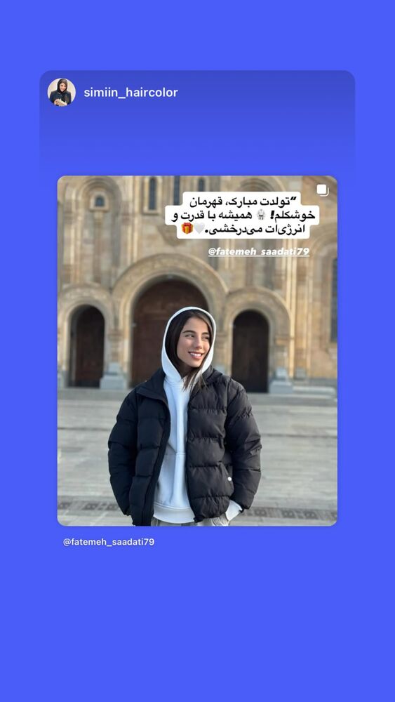  جدید ترین استوری اینستاگرام فاطمه سعادتی