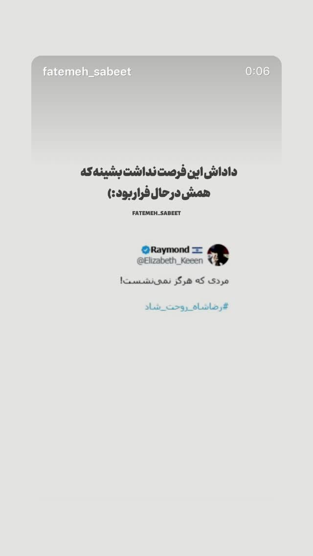  جدید ترین استوری اینستاگرام فاطمه ثابت