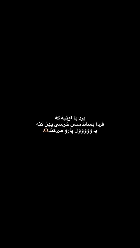  جدید ترین استوری اینستاگرام فاطمه ثابت