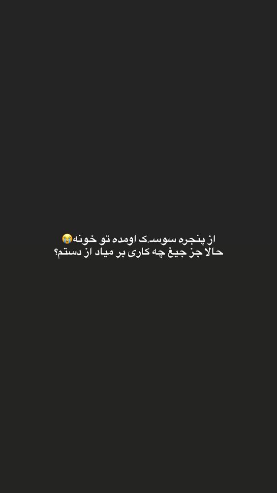  جدید ترین استوری اینستاگرام فاطمه ثابت