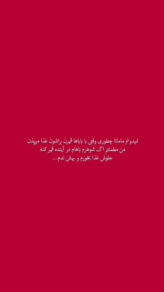  جدید ترین استوری اینستاگرام فاطمه ثابت