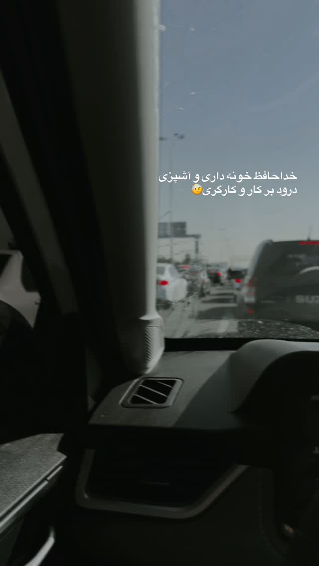  جدید ترین استوری اینستاگرام فاطمه ثابت