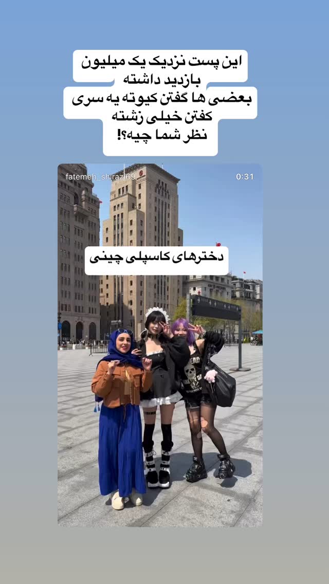  جدید ترین استوری اینستاگرام فاطمه شیرازی