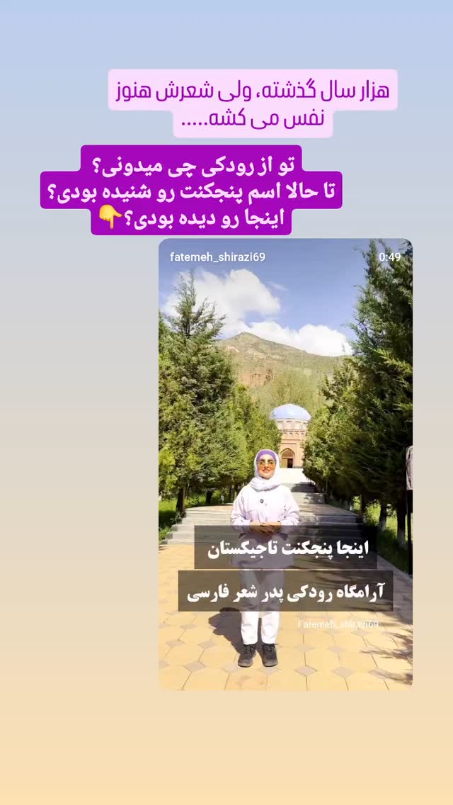  جدید ترین استوری اینستاگرام فاطمه شیرازی