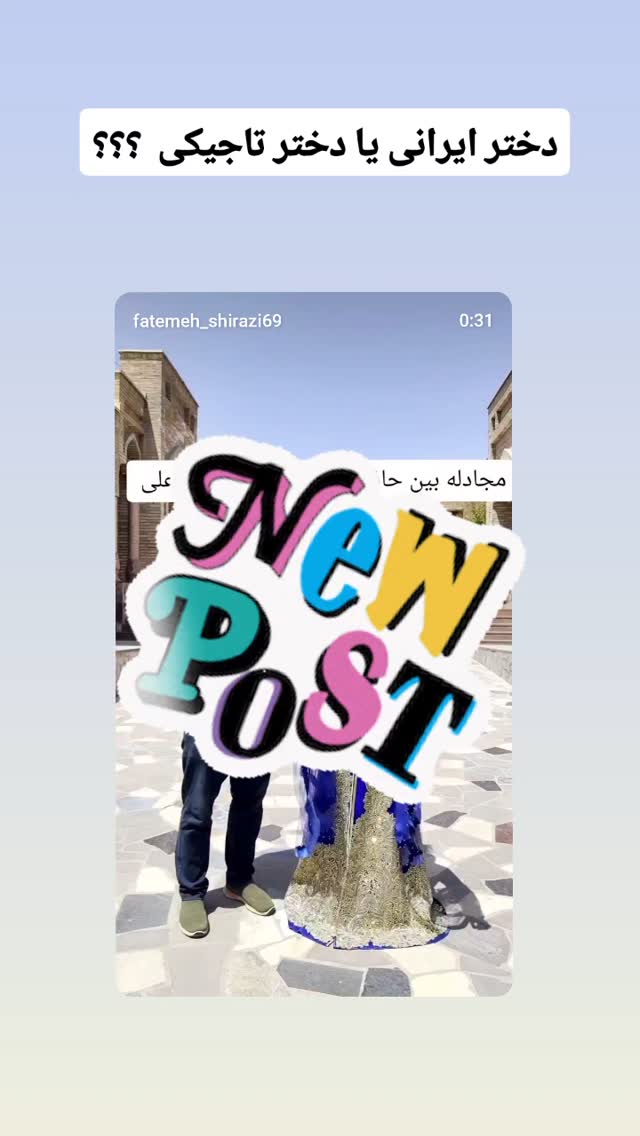  جدید ترین استوری اینستاگرام فاطمه شیرازی