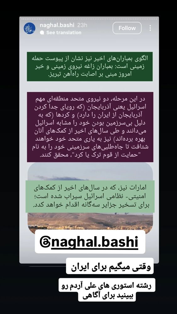  جدید ترین استوری اینستاگرام فاطمه شیرازی