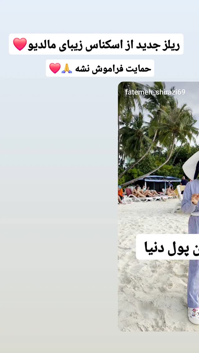  جدید ترین استوری اینستاگرام فاطمه شیرازی