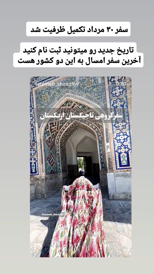  جدید ترین استوری اینستاگرام فاطمه شیرازی