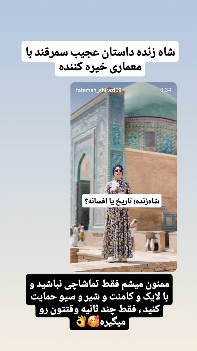  جدید ترین استوری اینستاگرام فاطمه شیرازی