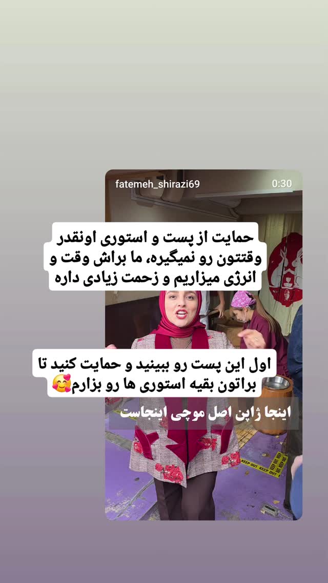  جدید ترین استوری اینستاگرام فاطمه شیرازی