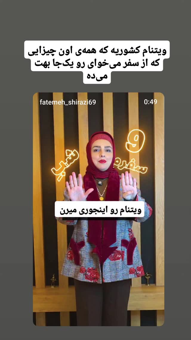  جدید ترین استوری اینستاگرام فاطمه شیرازی