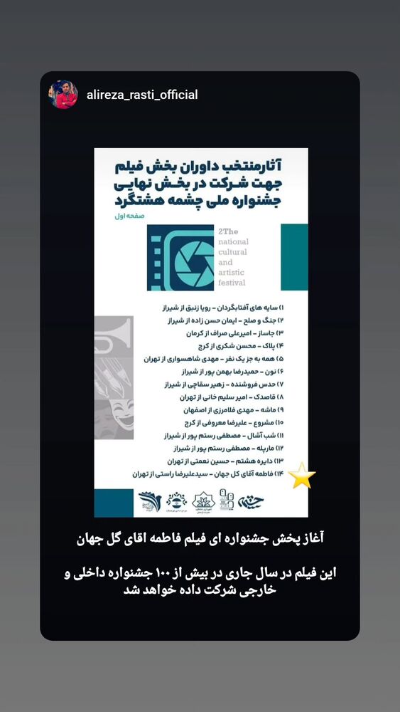  جدید ترین استوری اینستاگرام فاطمه حمامی