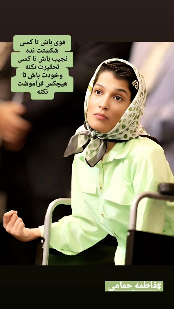  جدید ترین استوری اینستاگرام فاطمه حمامی