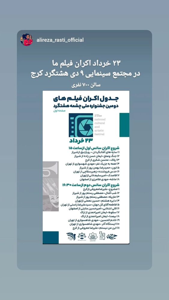  جدید ترین استوری اینستاگرام فاطمه حمامی