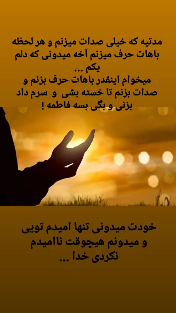  جدید ترین استوری اینستاگرام فاطمه حمامی