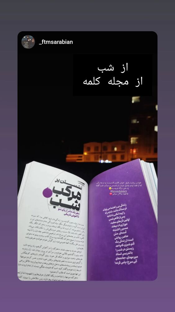  جدید ترین استوری اینستاگرام فاطمه دولتی