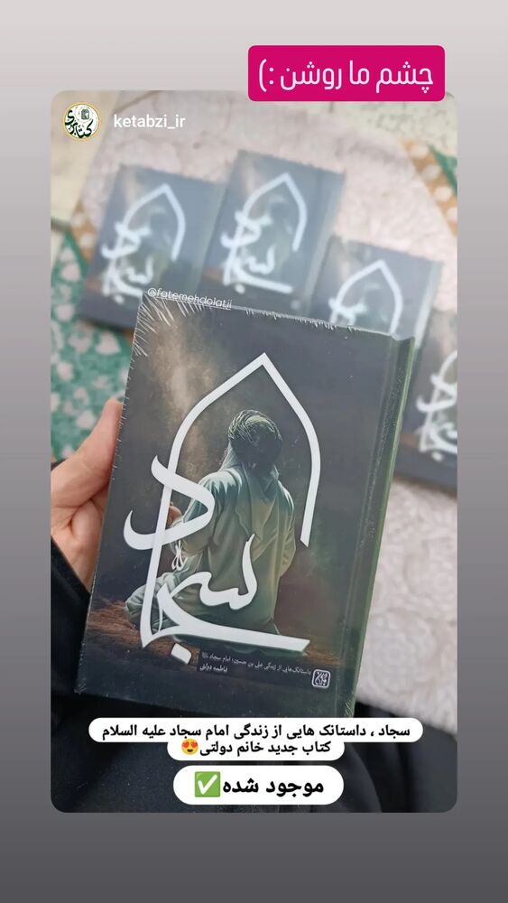  جدید ترین استوری اینستاگرام فاطمه دولتی