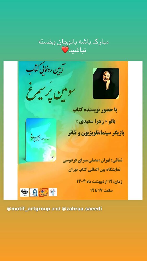  جدید ترین استوری اینستاگرام فاطمه گودرزی