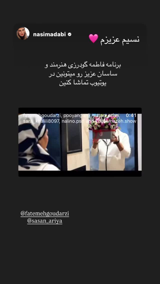  جدید ترین استوری اینستاگرام فاطمه گودرزی