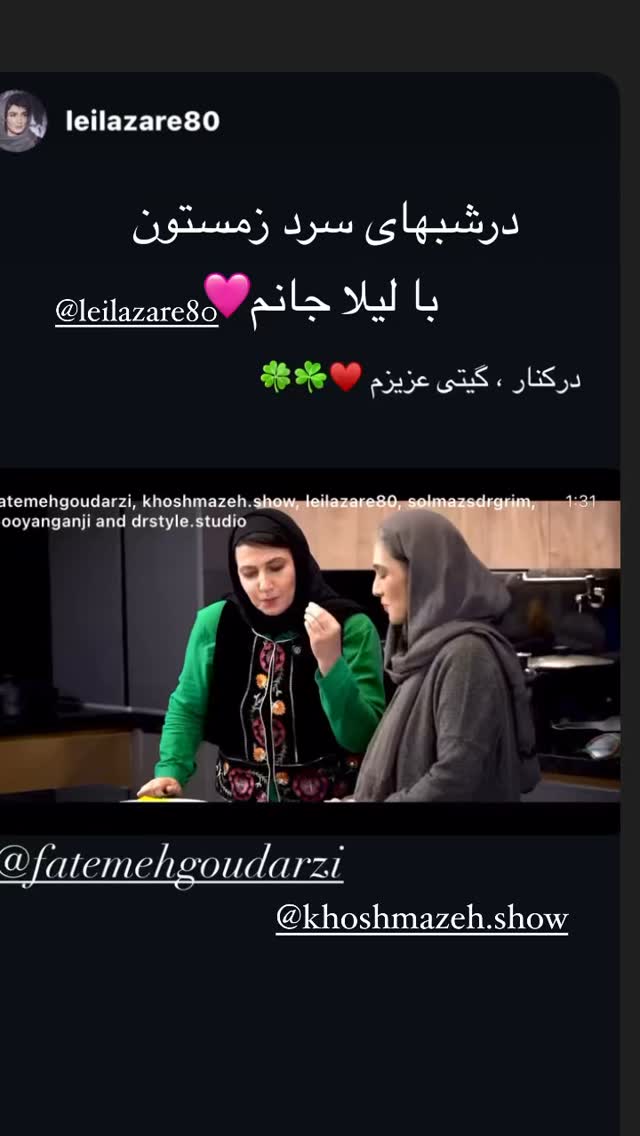 جدید ترین استوری اینستاگرام فاطمه گودرزی
