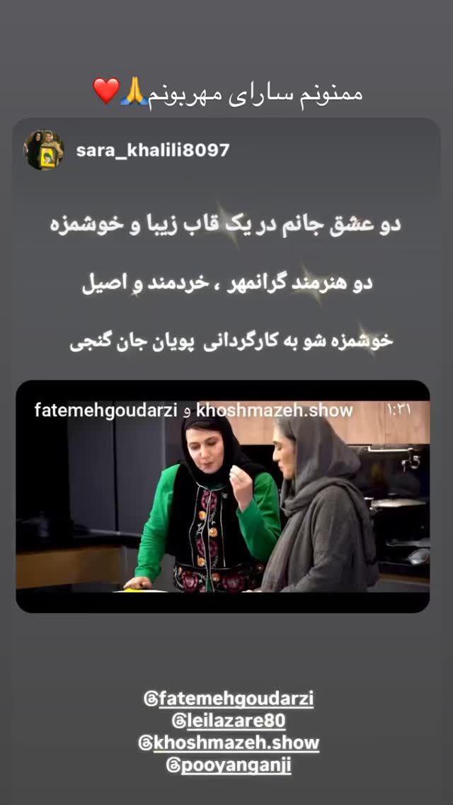  جدید ترین استوری اینستاگرام فاطمه گودرزی