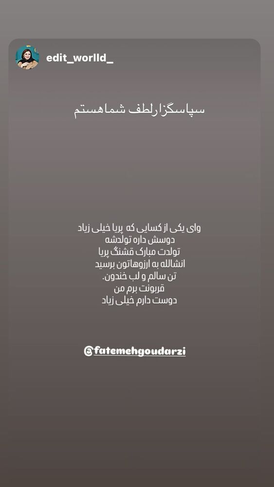  جدید ترین استوری اینستاگرام فاطمه گودرزی