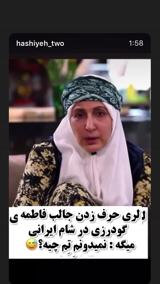  جدید ترین استوری اینستاگرام فاطمه گودرزی