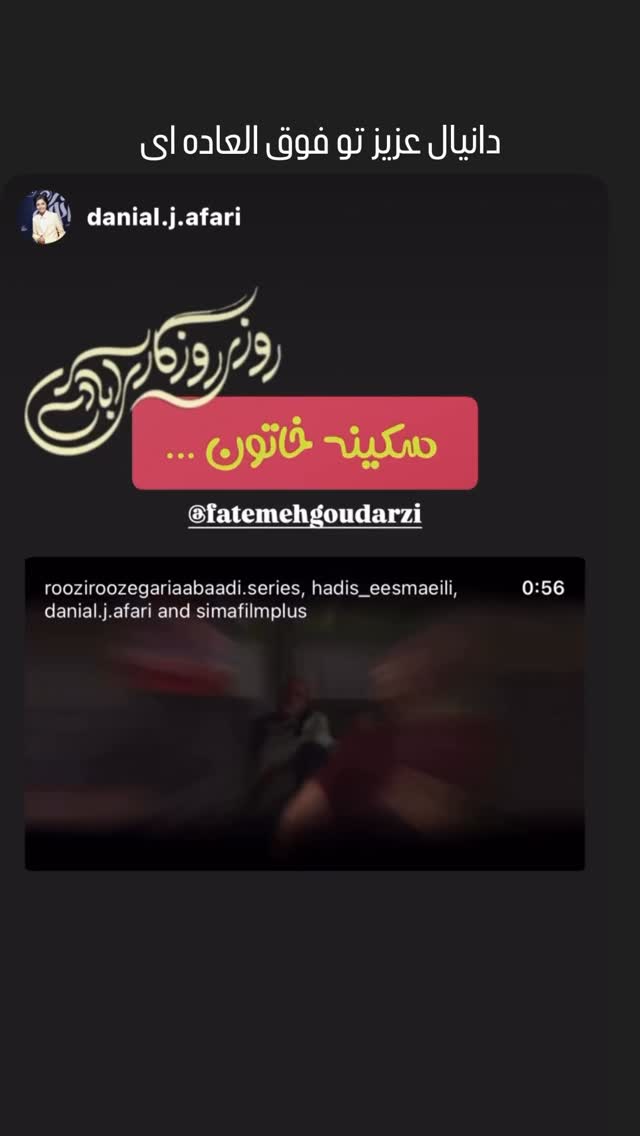  جدید ترین استوری اینستاگرام فاطمه گودرزی
