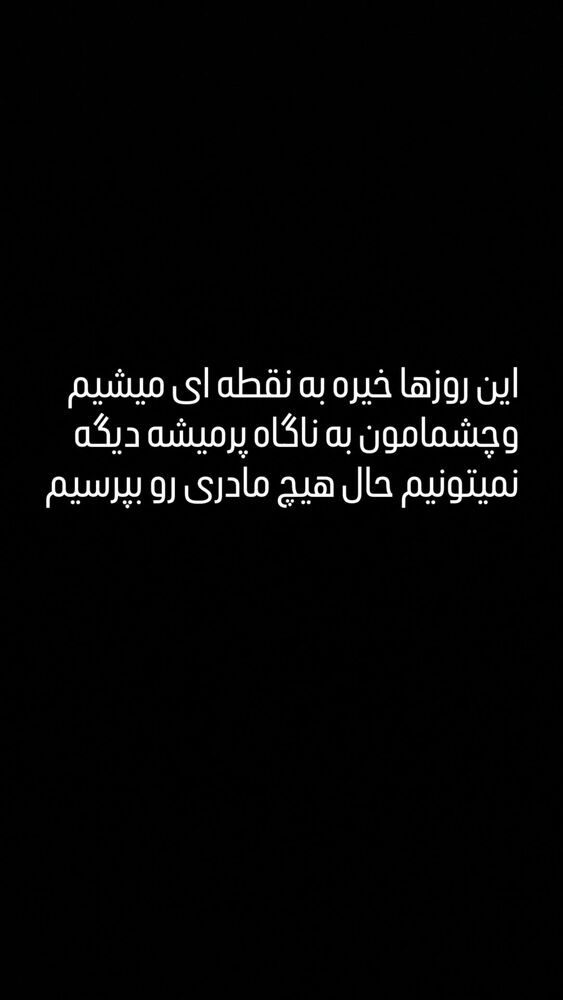  جدید ترین استوری اینستاگرام فاطمه گودرزی