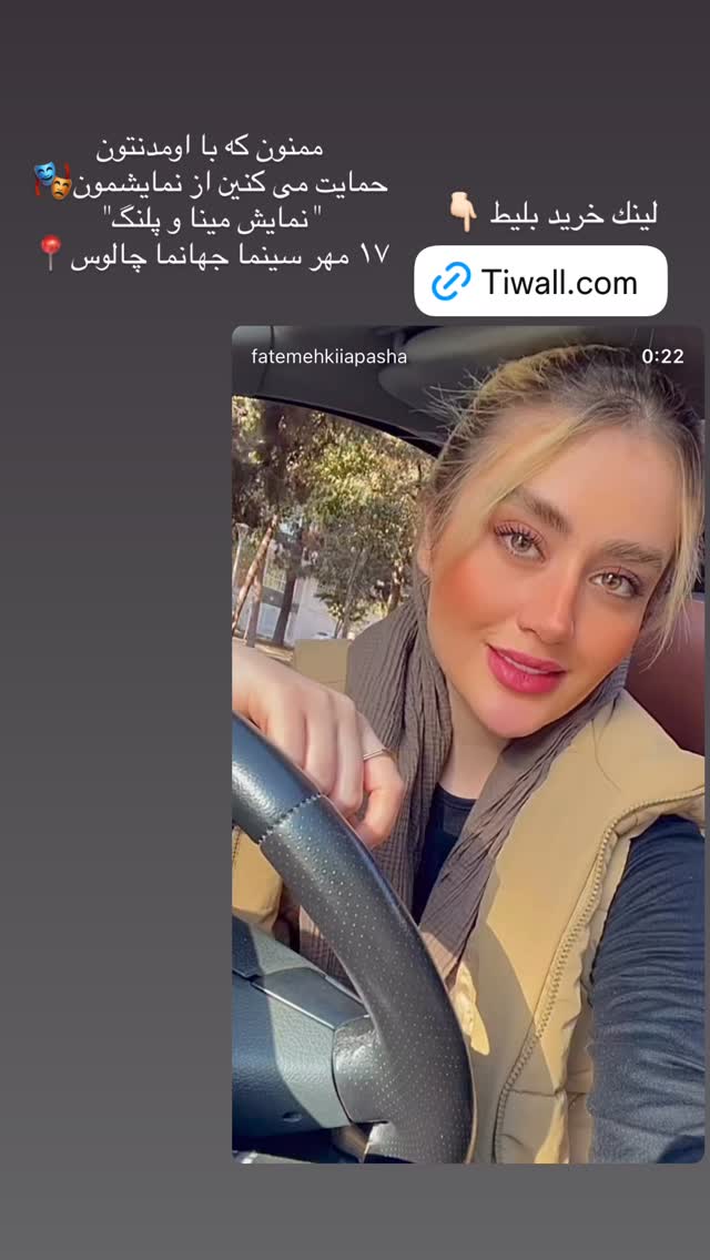  جدید ترین استوری اینستاگرام فاطمه كياپاشا