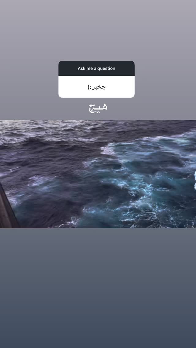  جدید ترین استوری اینستاگرام فاطمه كياپاشا