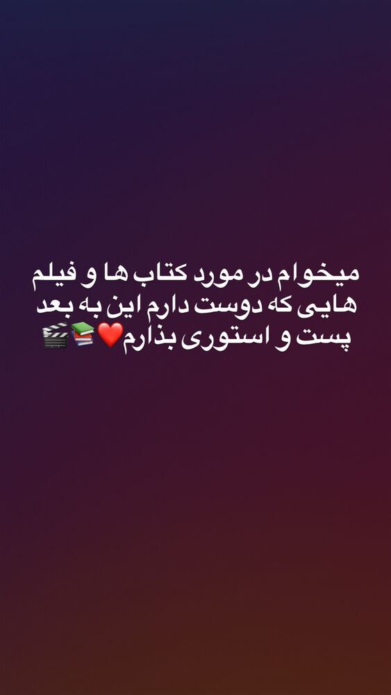 جدید ترین استوری اینستاگرام فاطمه كياپاشا