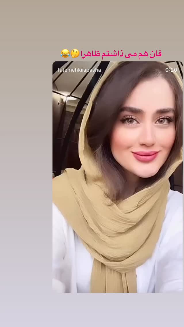  جدید ترین استوری اینستاگرام فاطمه كياپاشا