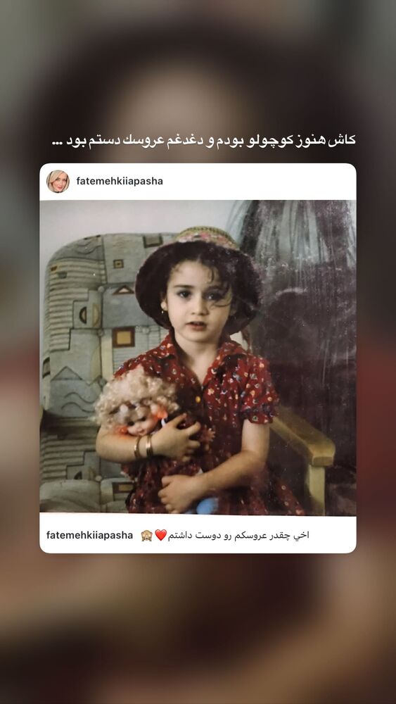  جدید ترین استوری اینستاگرام فاطمه كياپاشا