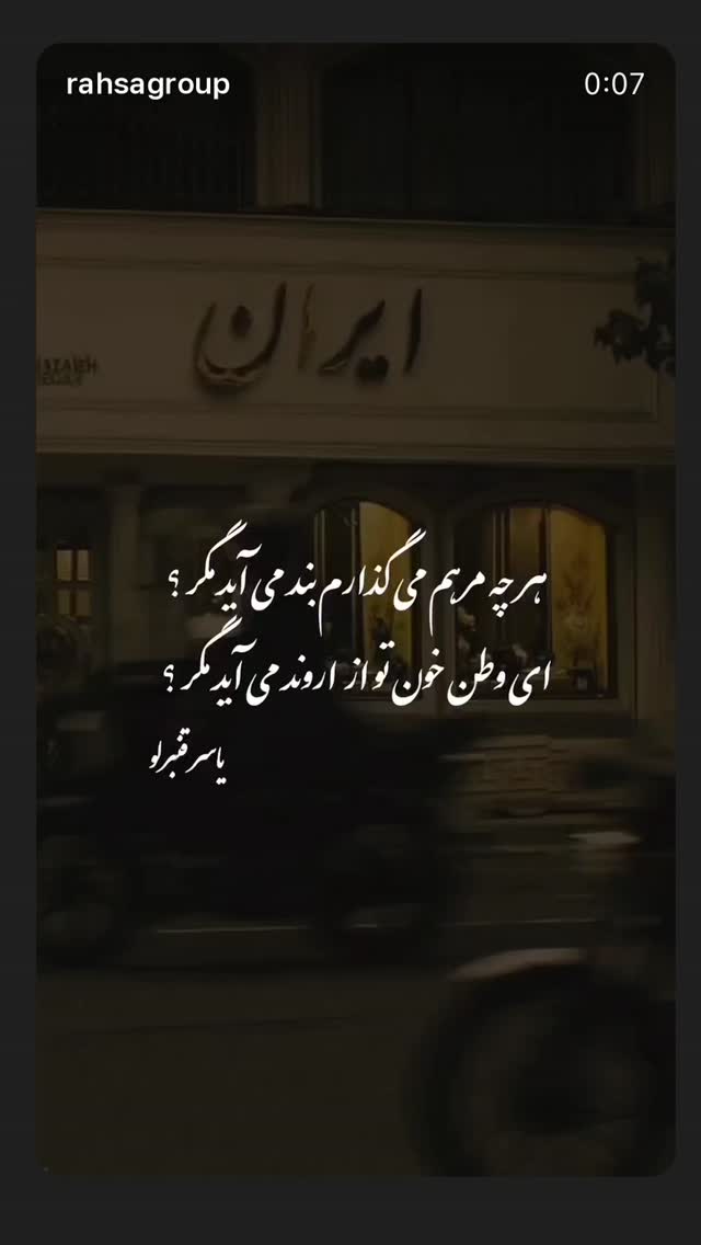  جدید ترین استوری اینستاگرام فاطمه كياپاشا