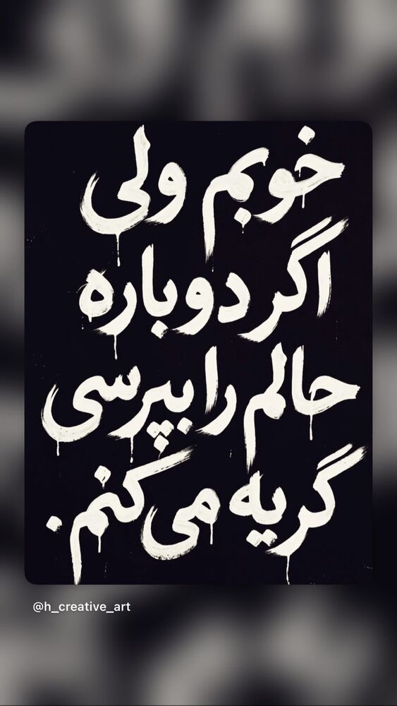  جدید ترین استوری اینستاگرام فاطمه معتمدآريا