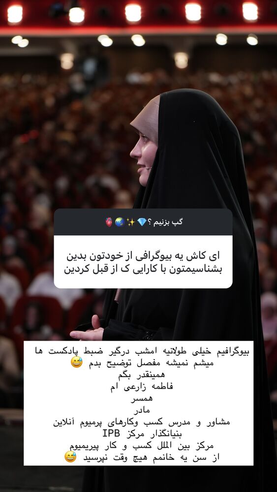  جدید ترین استوری اینستاگرام فاطمه زارعی