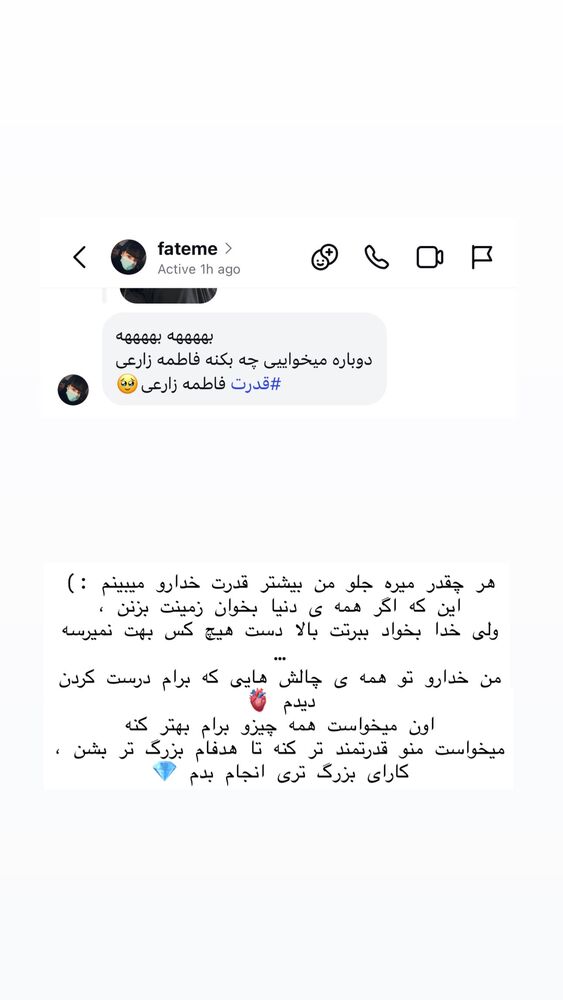  جدید ترین استوری اینستاگرام فاطمه زارعی