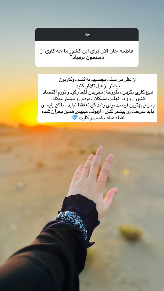  جدید ترین استوری اینستاگرام فاطمه زارعی