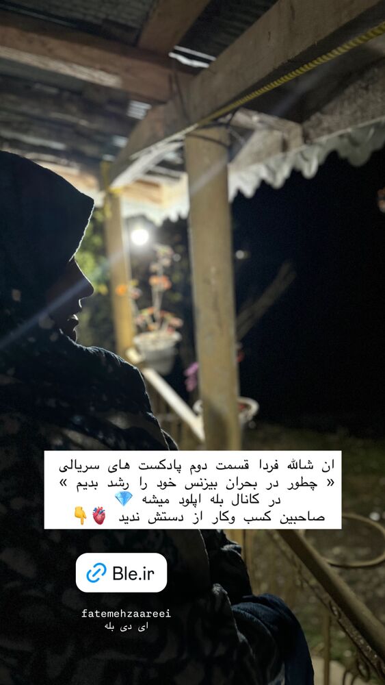  جدید ترین استوری اینستاگرام فاطمه زارعی