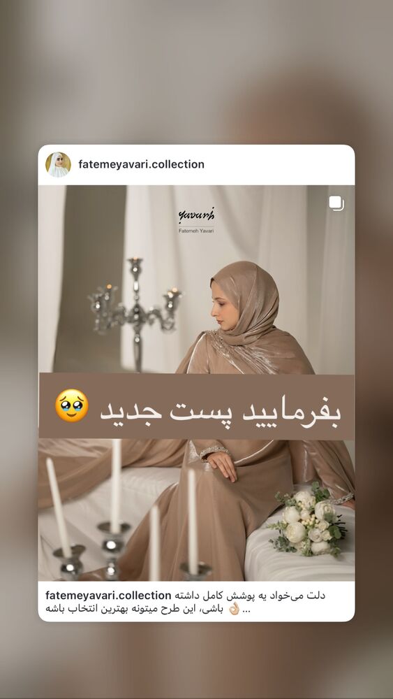  جدید ترین استوری اینستاگرام فاطمه یاوری