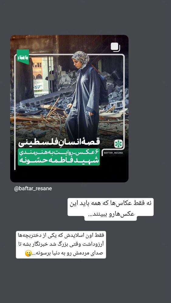  جدید ترین استوری اینستاگرام فاطمه سلطانی