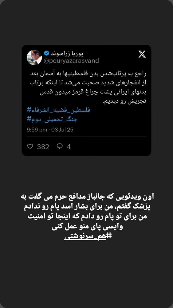  جدید ترین استوری اینستاگرام فاطمه سلطانی