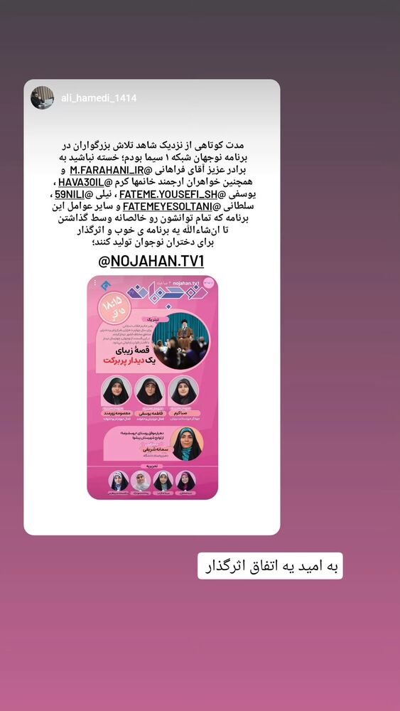  جدید ترین استوری اینستاگرام فاطمه سلطانی