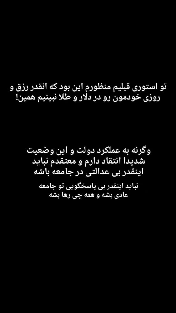  جدید ترین استوری اینستاگرام فاطمه سلطانی